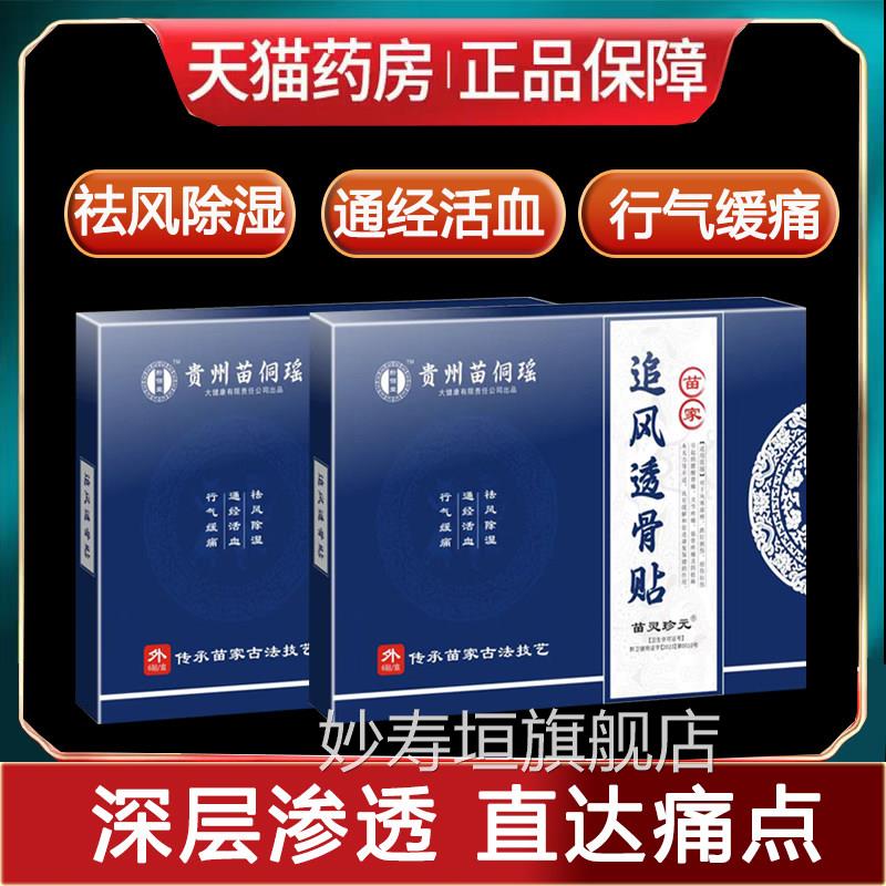 贵州家追风透骨贴颈椎肩苗周肩膀疼痛筋骨活络膏贴药房贴正品yb1
