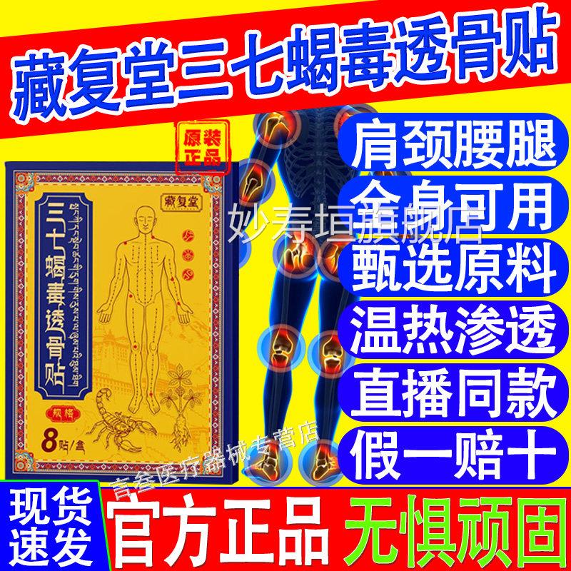 藏复堂三蝎毒透骨贴温热渗透改善全身七疼痛颈肩腰膝官方旗舰店妙