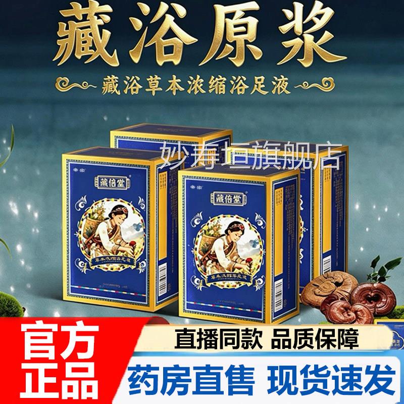 【自高原】藏倍堂都堂藏浴草本浓源缩浴足液舒缓药浴药包官方7VP