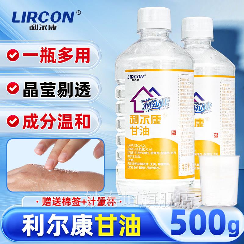 利尔康纯甘油部护肤保湿滋润脸专用润滑油脚后跟干裂孕妇身体乳正