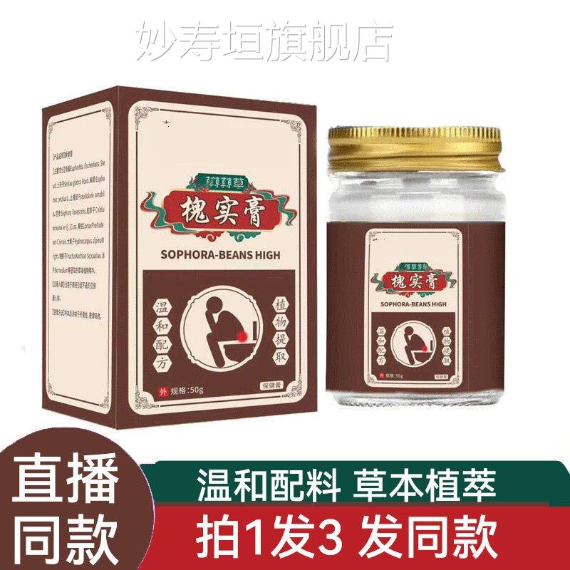 傅草堂槐实膏官方旗舰店品草本植萃愧实外用涂抹乳膏直播同款正hh