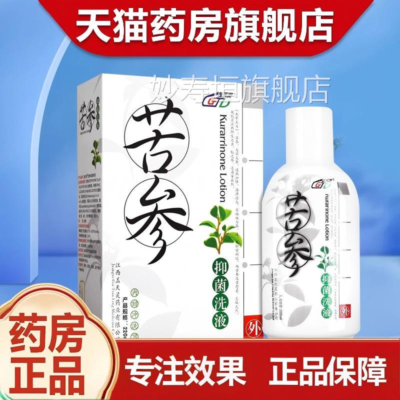 苦参洗液阴旗道炎正品药房官方舰店苦参抑洗液妙寿垣旗舰店