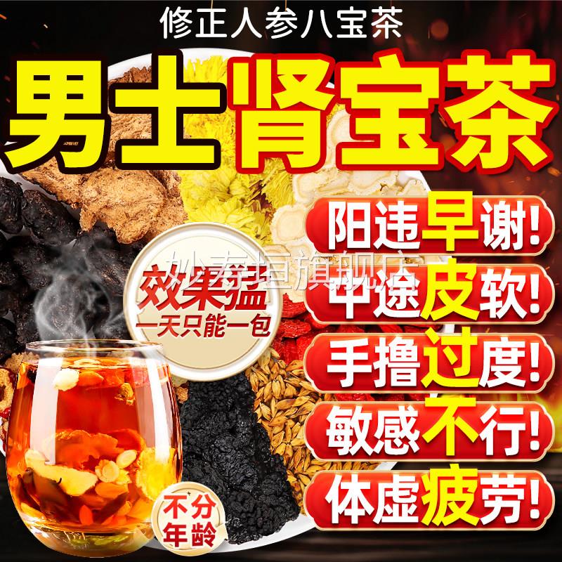 修正八宝枸杞茶男肾补精男士养肾茶滋补中药茶材茶叶男士养生养肾
