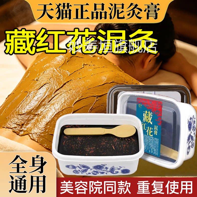 藏红花泥灸膏正品艾泥灸膏热敷全身用艾通草泥灸膏泥膜旗舰店9dq