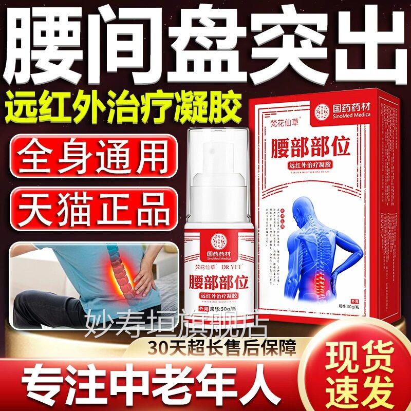 腰椎部位型冷热敷凝胶中老年剂专用喷雾腰间盘突出腰肌劳梵花仙草