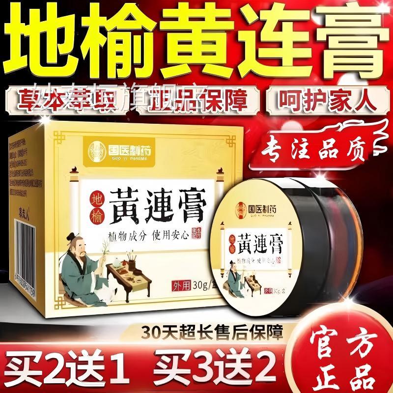 黄连素膏外用国医地榆官方旗舰店正品草本萃取温软和外用膏妙寿垣