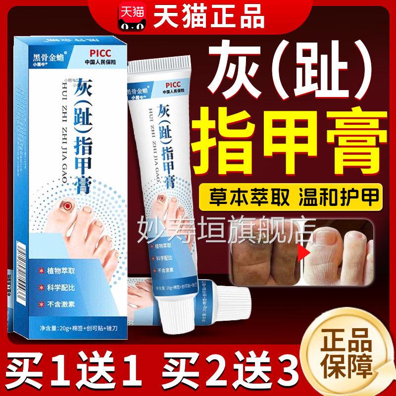 黑骨金蟾灰趾指甲膏抑菌乳膏脚趾脚不适外用抑菌软部膏正品20gLC8