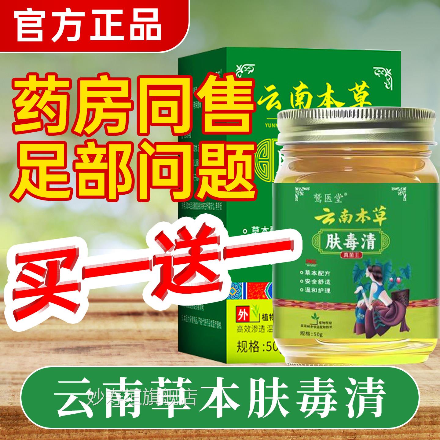 云南草肤毒清止痒抑菌脚出汗脱皮起泡本药膏男女士官方正品旗舰店