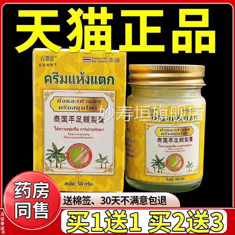 泰国膏配方手足脱皮抑菌乳 成人用皮肤修护正品 百想皮手足皲裂膏