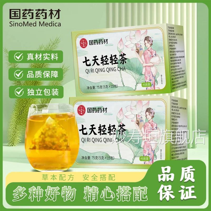 七天轻轻茶重药集团盛堂代饮茶消消茶官方旗舰店信直播同款FF2妙