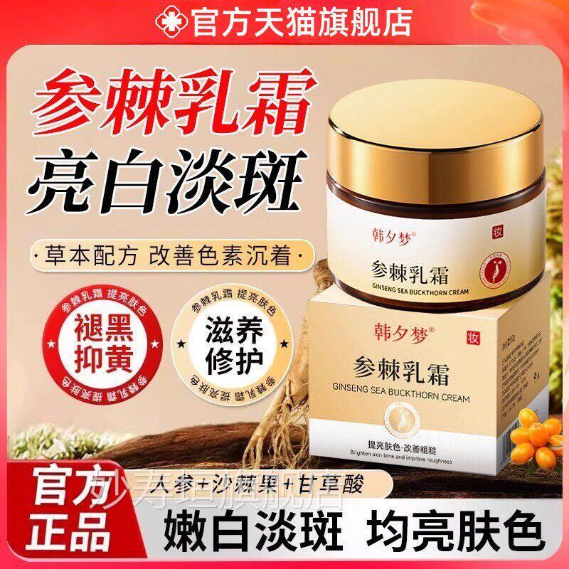 参棘乳霜官方正品沙棘祛斑软膏淡化色斑色去黄褐斑雀斑提亮肤保湿
