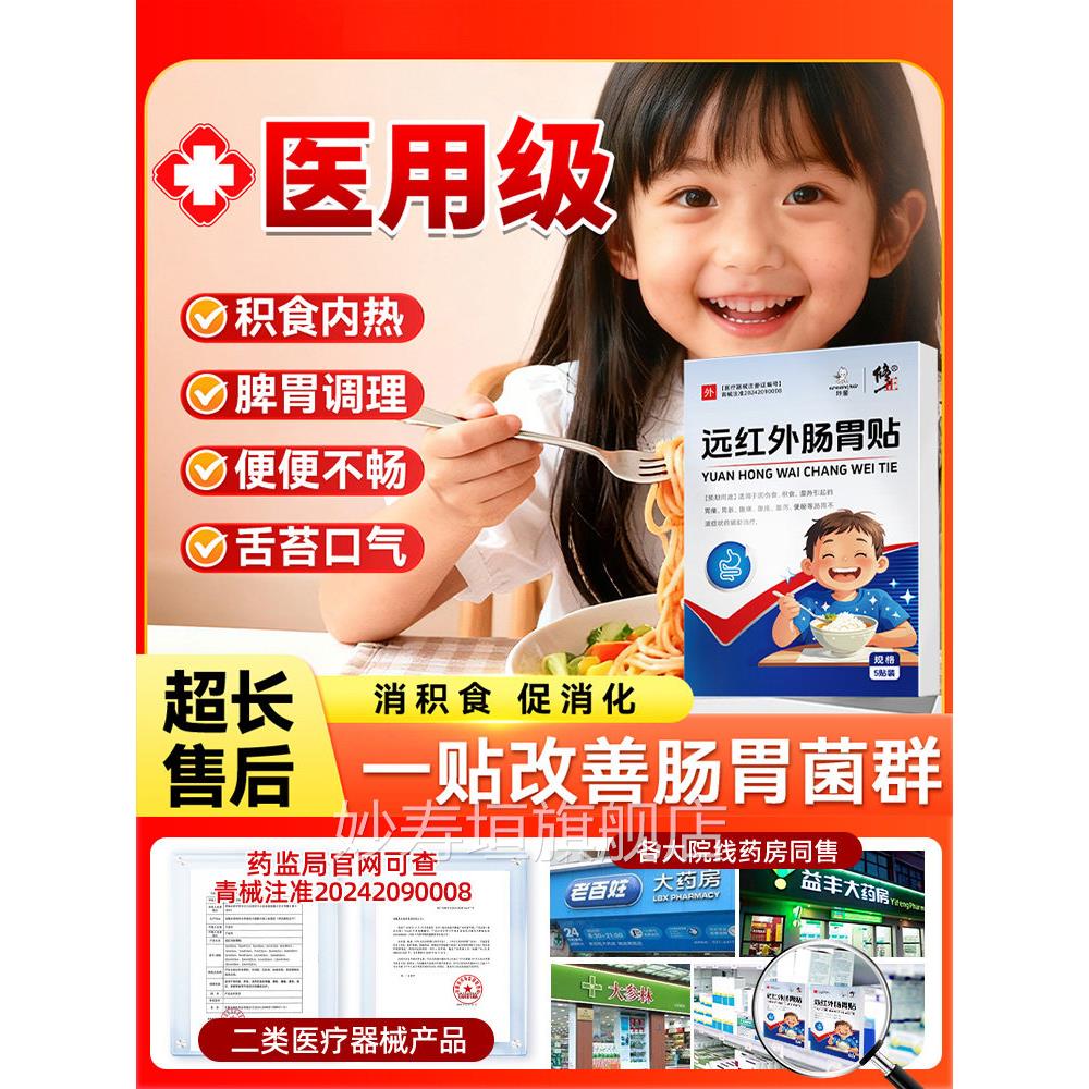 修正远红小儿肠胃贴调理儿外童婴幼儿积食消食健脾胃贴官方旗舰店