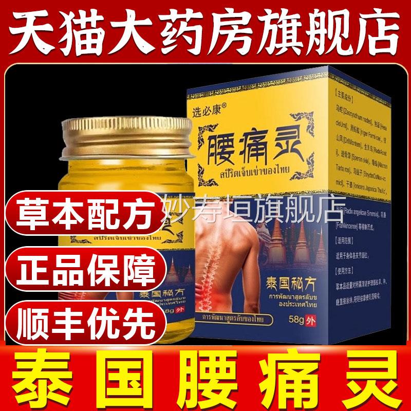 国秘方腰痛灵选必康泰皮肤外用搭泰国青草药膏正品官方旗舰店nb妙