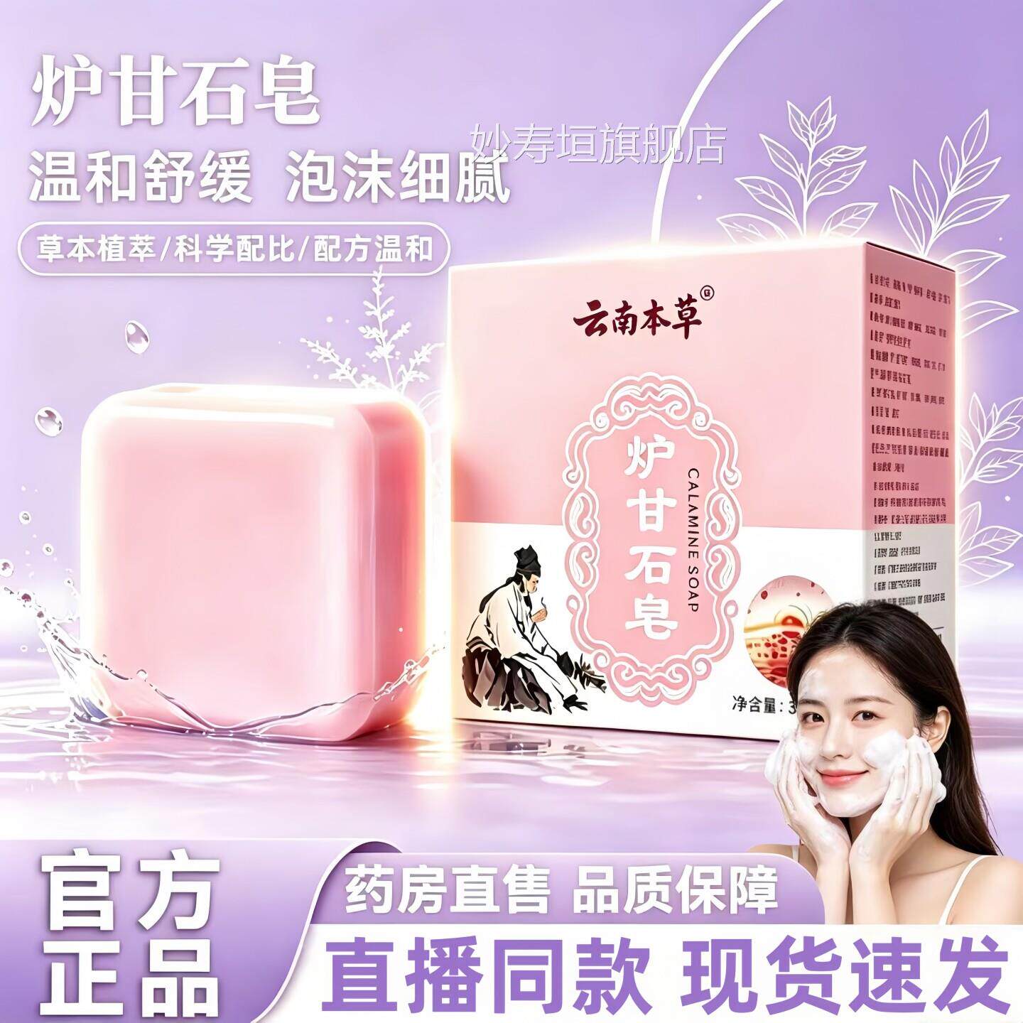 云南本草炉石香皂官方旗舰店正品草本皂甘全身通用身体清洁皂3HT