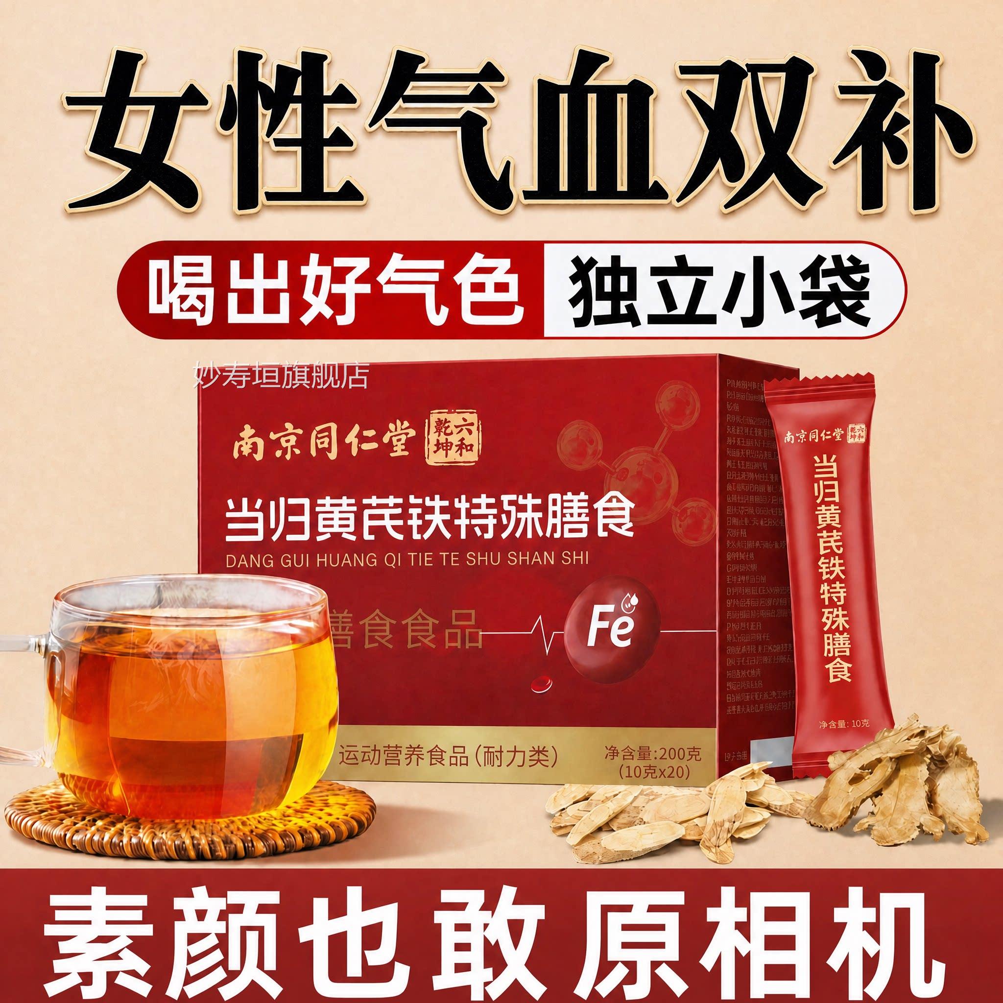 【方正品】南京官同仁堂当归黄芪铁颗粒女性气血双补调理旗舰店zz