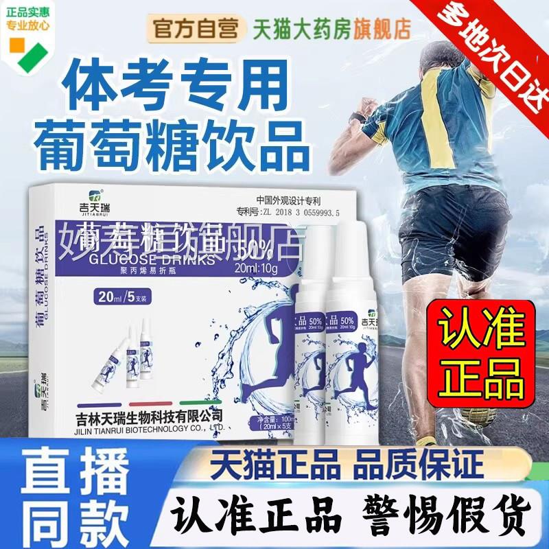 中考体育专葡萄糖口服液青少年成人健身补剂运动补水液用饮品1py