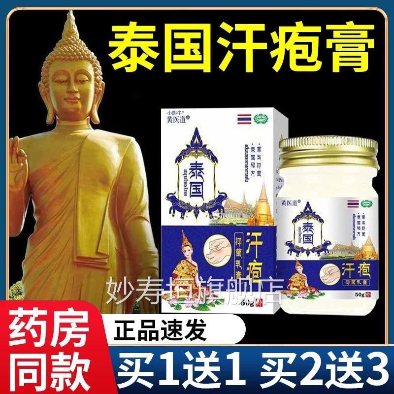 黄医道泰国汗疱膏正品泰国秘方皮汗疱珍肤外用草本抑菌乳膏妙寿垣