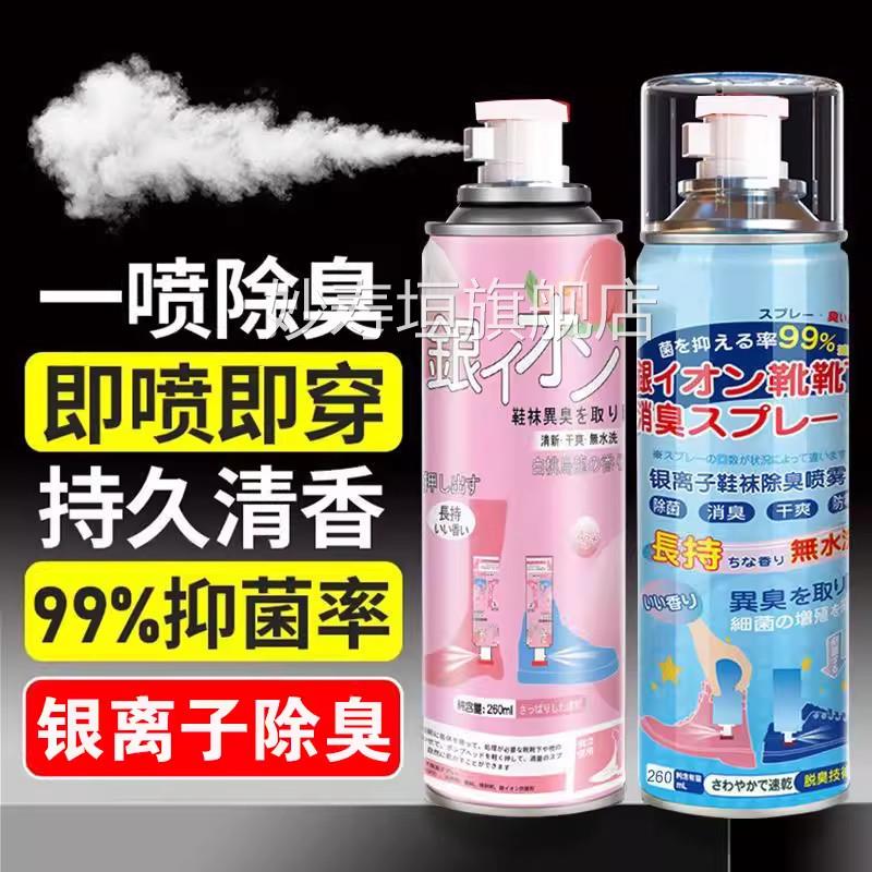 银离子鞋子除臭剂喷雾剂鞋袜球鞋鞋柜器除菌去臭杀菌神祛臭异汗味