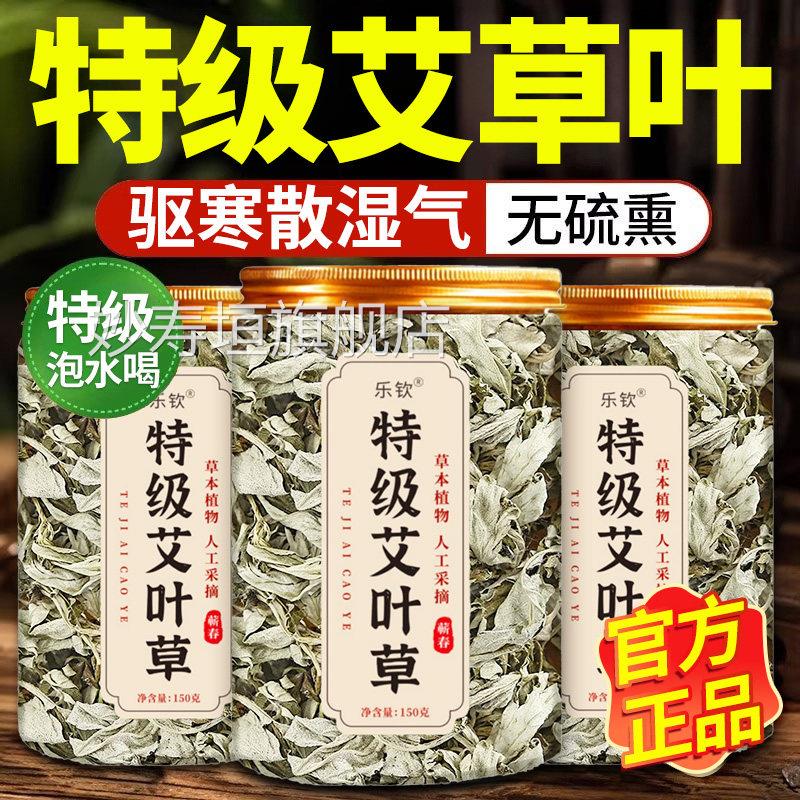 特级野生艾叶草中药材食用官方可旗舰店坐月子洗澡头三年艾草zz妙