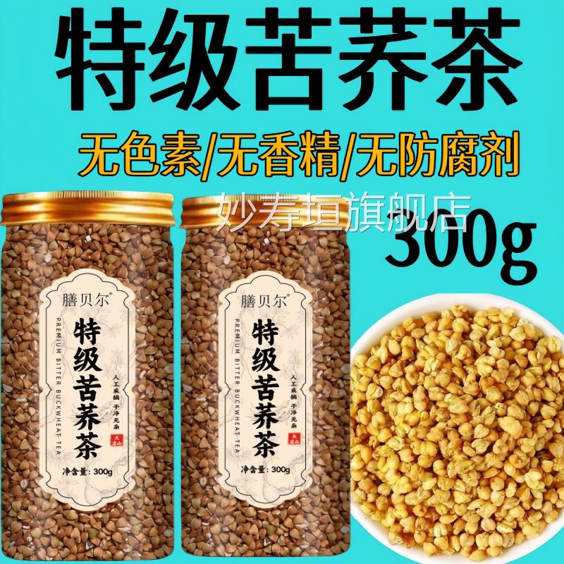 膳贝尔特级苦荞00克苦荞礼正宗饭店大麦茶苦荞茶大滋3补经典妙寿
