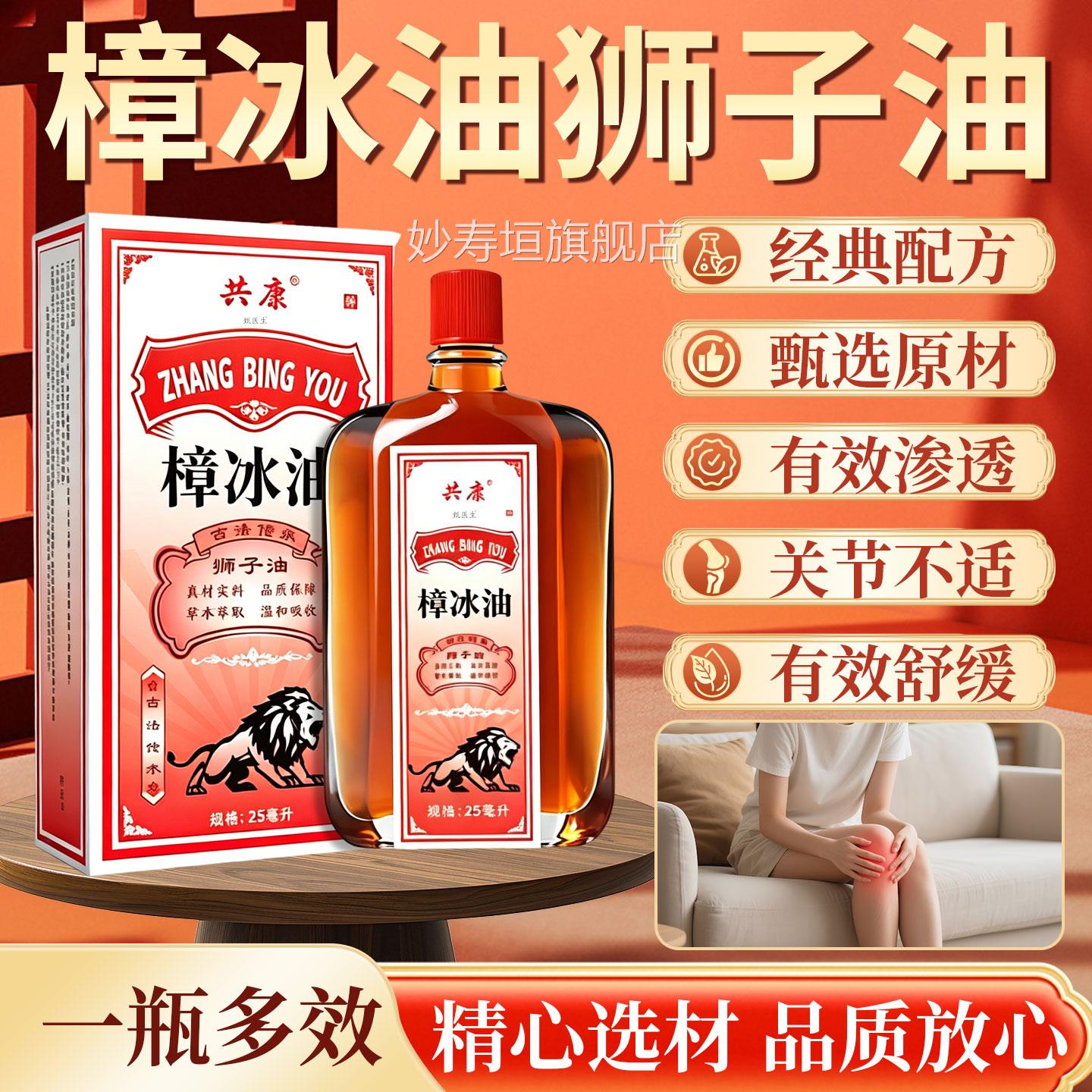 樟冰油正宗原强舒力狮子油适用颈肩痛腰腿手关节渗透缓解缓旗舰店
