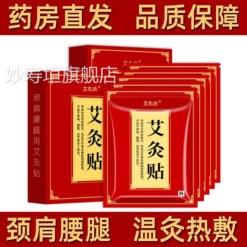 艾灸贴热敷艾草膝盖颈椎肩周炎风湿正关节疼官方旗舰店品非发热FA
