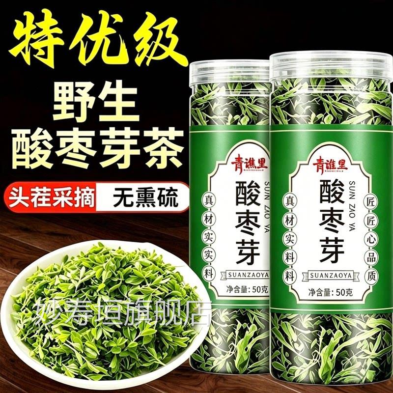 酸枣芽茶旗舰店正品太行山野生睡茶眠泡茶泡水头茬嫩芽3喝sn妙寿