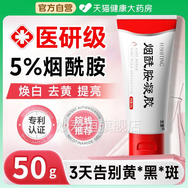 医用烟酰胺滋凝胶官方旗舰店正品皮研所补水保湿润肌肤水润xl妙寿