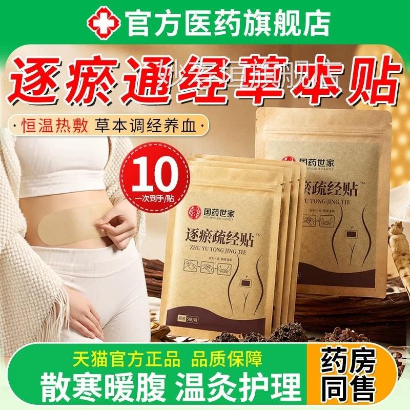 逐瘀通经贴暖宝宝艾草经期不适痛经量少温和暖腹植物草本热敷贴妙