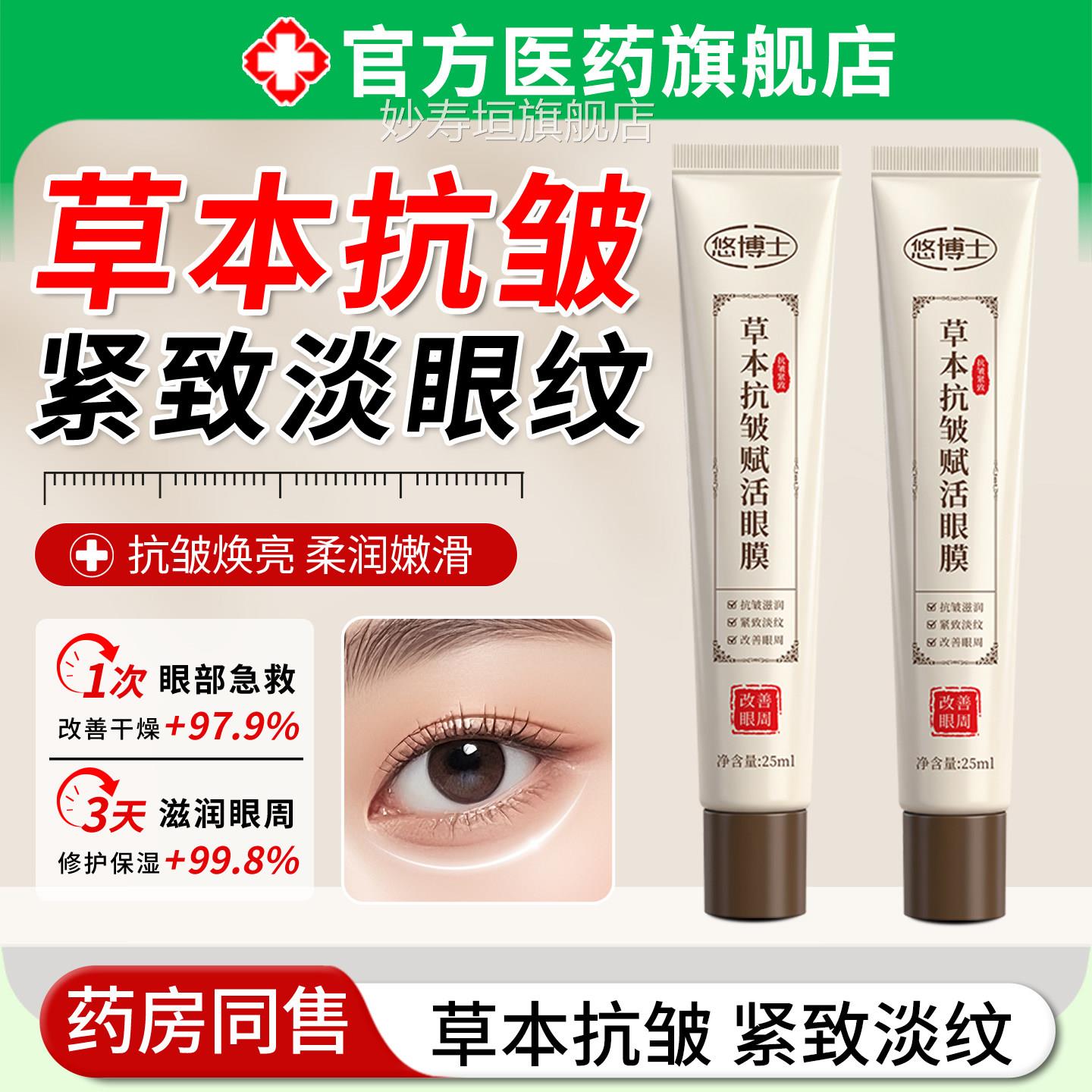 草本皱赋活眼膜保湿滋润紧致改善淡化抗眼周眼部细纹黑眼圈乳霜妙