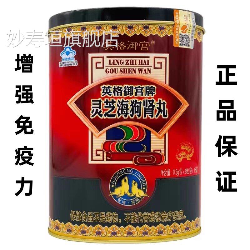 英格御宫灵芝海狗肾丸体男性男友海狗肾力人参灵芝枸杞礼物VX妙寿