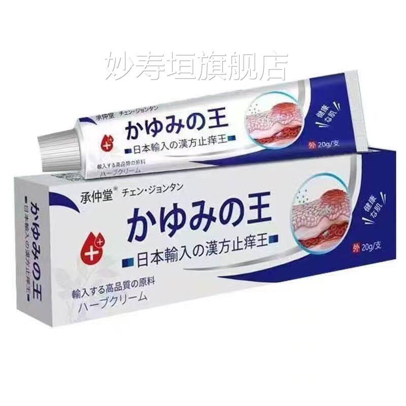 承仲堂止痒王乳膏20g皮肤瘙痒红疹用抑外菌乳膏妙寿垣旗舰店