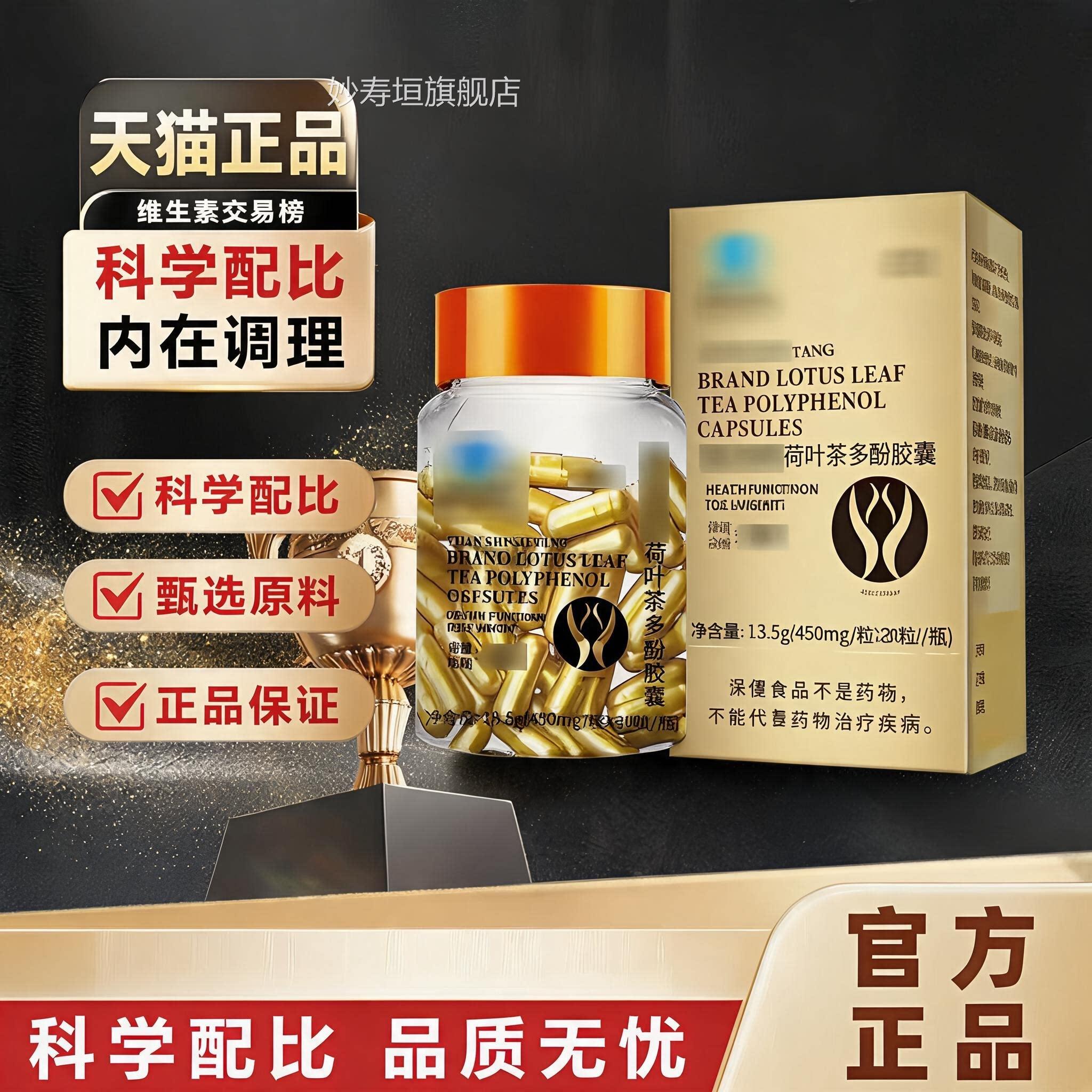 青菲怡荷叶茶多酚胶囊高量茶多酚助力大肚含楠健康纤拒体塘油LJ妙