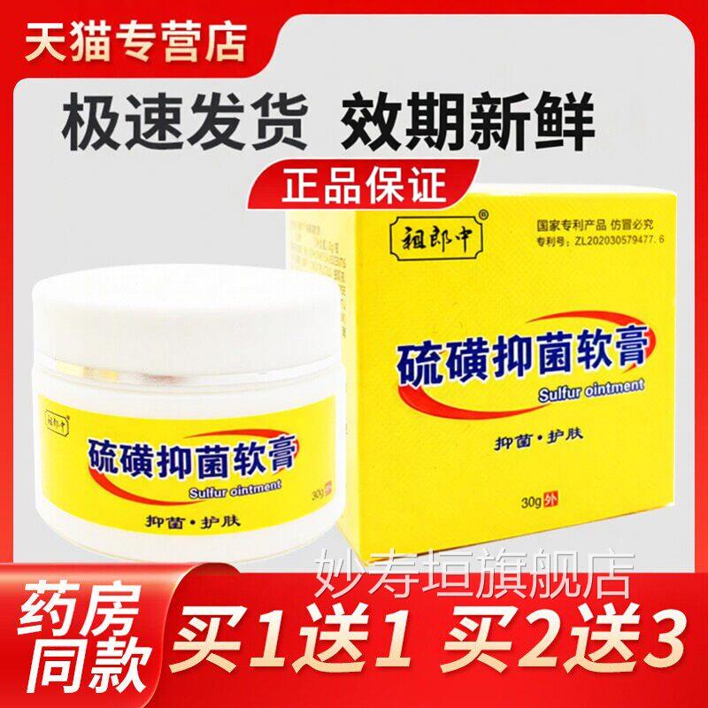 20%硫磺软膏30克去螨虫除疥螨一扫光疮硫磺乳膏正抑菌膏品妙寿垣
