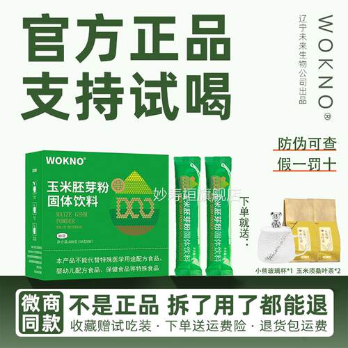玉米胚芽本粉固体饮料官方旗舰店辽宁溪so未来生物微商正品功效zz