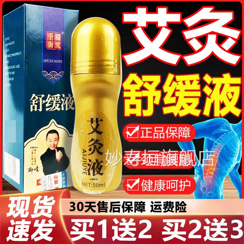 千福御艾艾草舒缓液艾灸液艾草液肩颈腰腿关节5ml0【天猫正品】L5