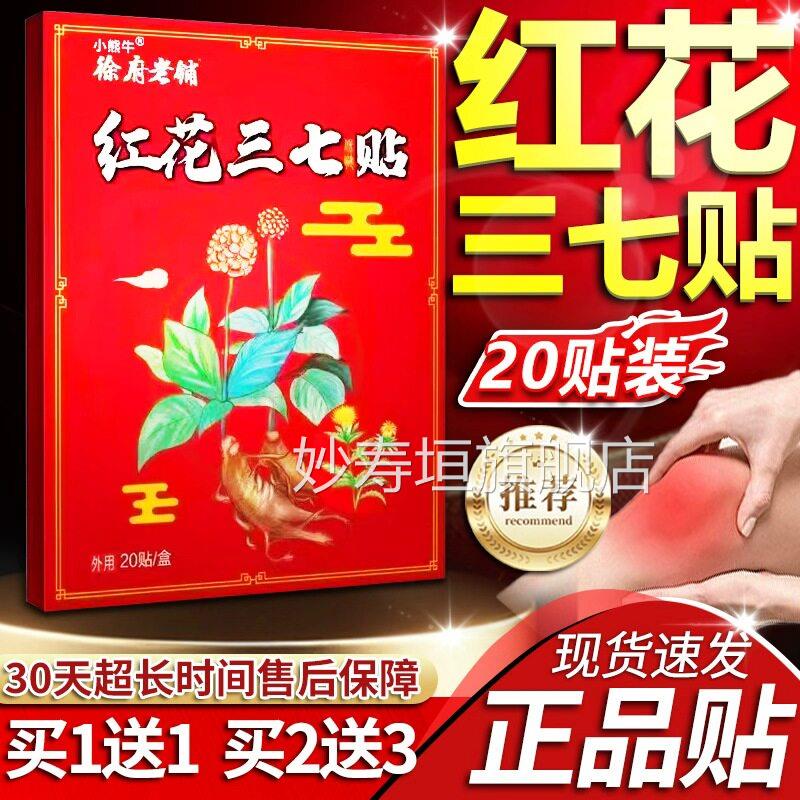 徐府老铺红花三七贴颈椎2肩周关节外用膏药贴【天猫正品】0贴装C4