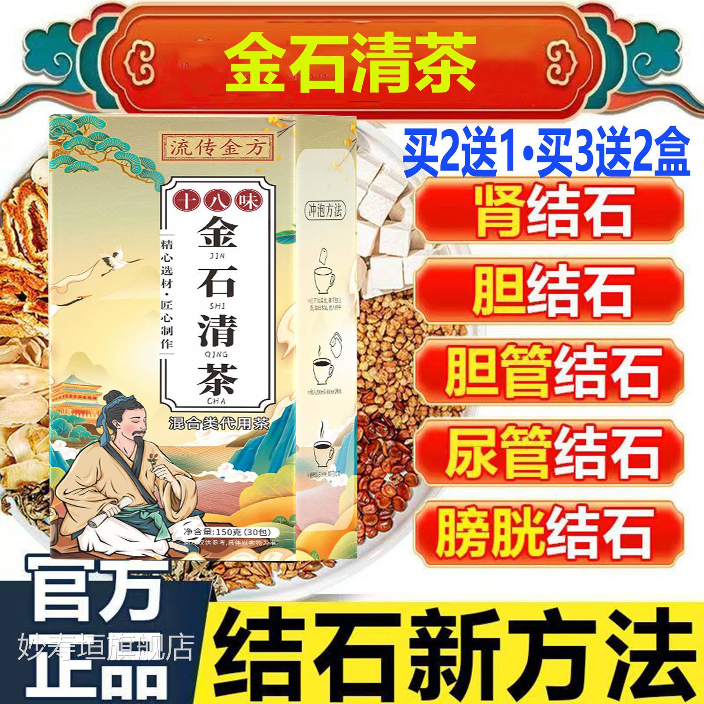 流传金方金石清茶蒲公英鸡内胃金淡竹叶茶碎石健消食通淋化石中药