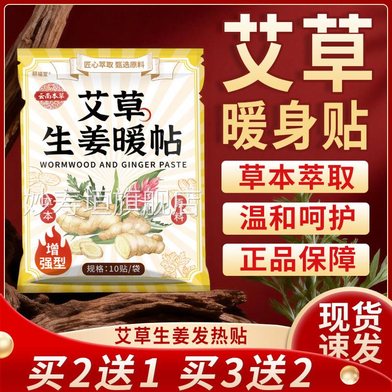 艾草生姜暖贴官方旗舰店正品发热贴暖贴冬身季艾草热敷贴10贴/袋d
