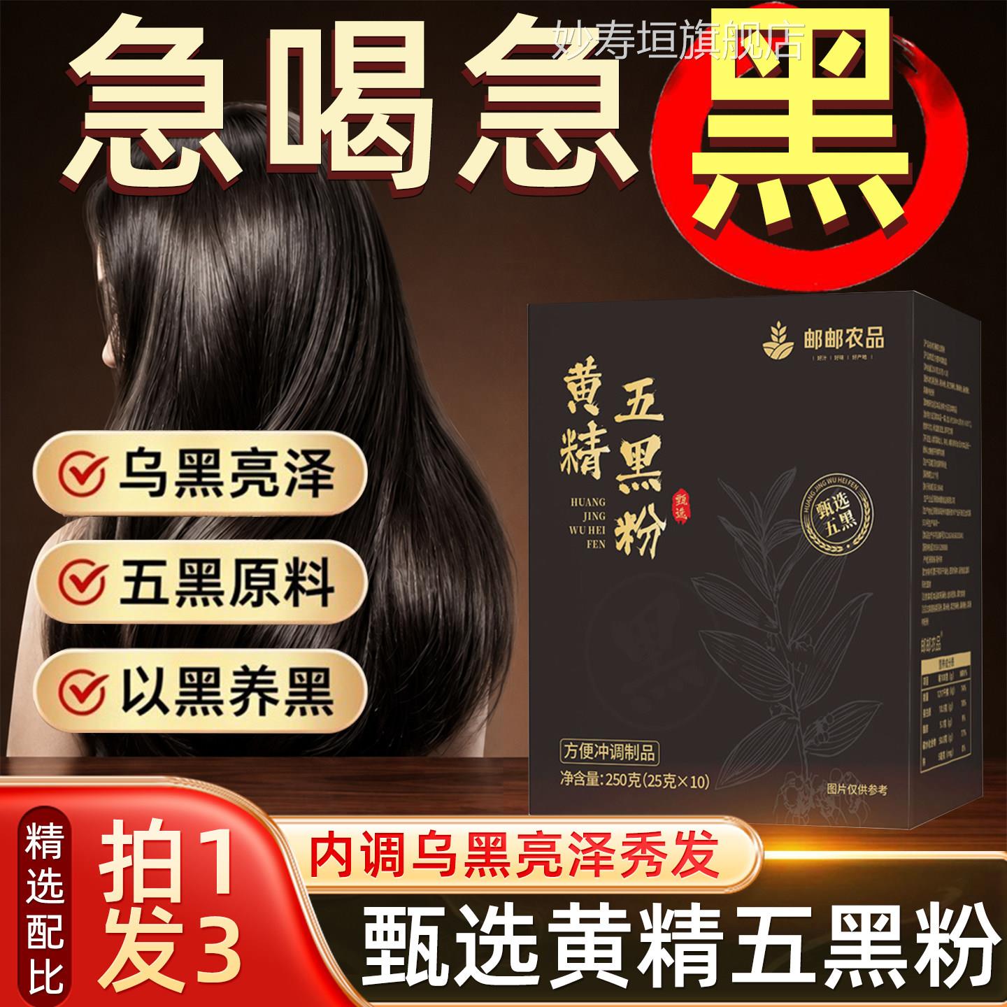 黄精五黑粉官方旗舰店乌发房黑芝麻桑葚黑米杂粮粉代餐正品药直售