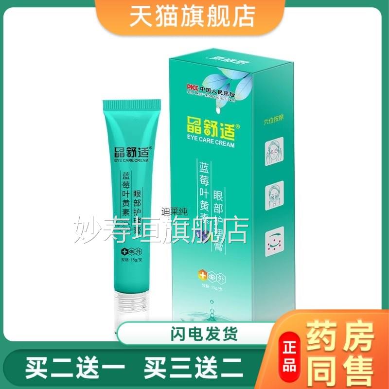 正康品甄视明目眼部护眼膏保健膏旗舰店儿童眼睛不适疲劳缓解辅助