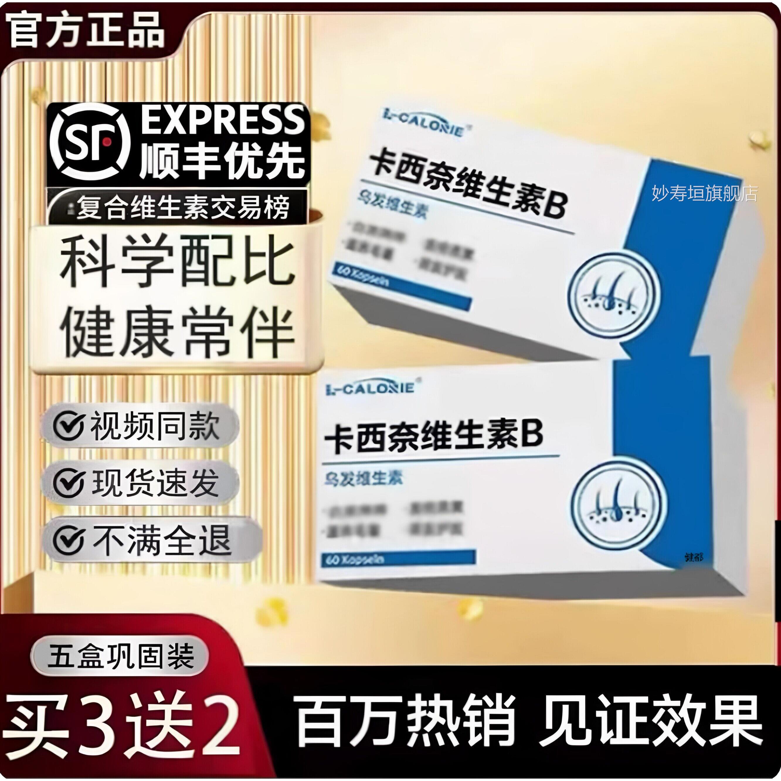 【官方品】卡西正奈维生素b乌发素b2d黑卡西奈旗舰店少中老年发ZP