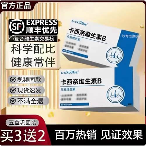 【官方品】卡西正奈维生素b乌发素b2d黑卡西奈旗舰店少中老年发ZP