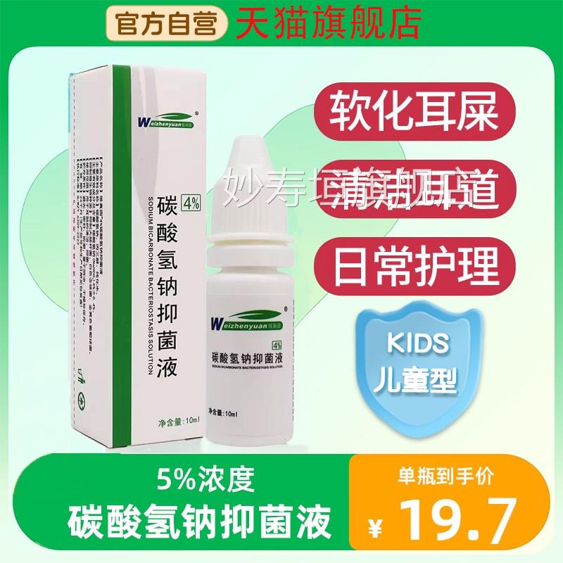 碳氢钠滴耳液儿童耳结石软化水耳屎软化液耳耵酸聍掏耳清洁神器ZZ