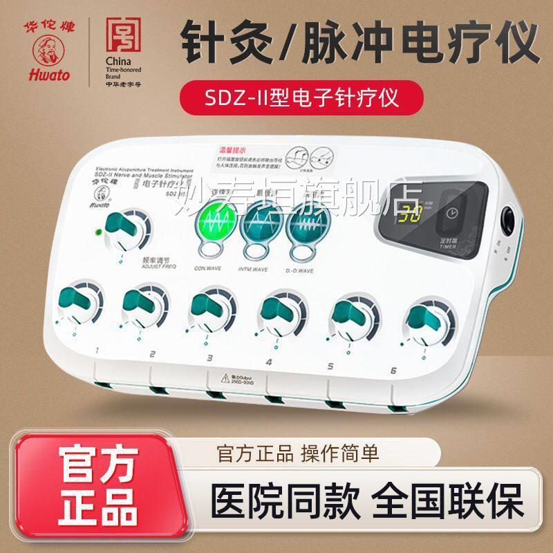 D华佗电子针灸理疗仪SDZ-II型 自动定P时电针仪 电子针疗仪 电麻