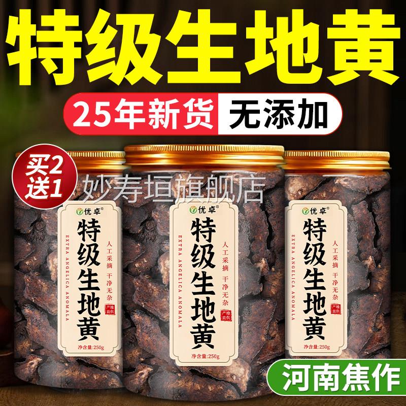 生地南黄片新鲜中药材正品官方旗舰店500克河焦作怀地黄粉泡水喝