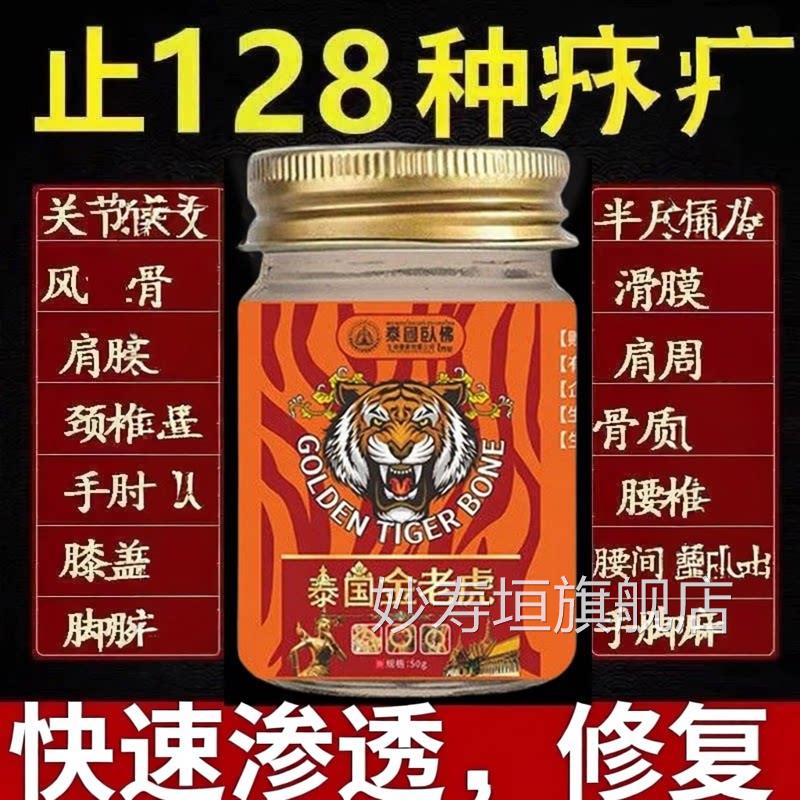 泰国老虎膏正品舒筋活跌打扭伤颈椎腰镇痛白虎牌贴膏油原络装50g