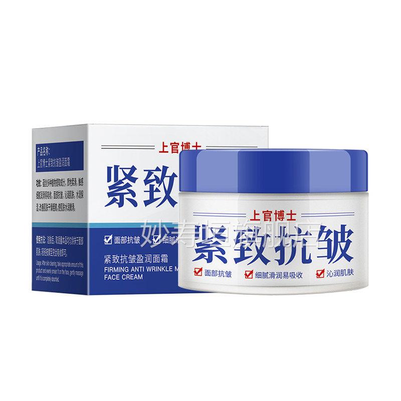 上官博士抗皱面霜淡去皱纹紧致抗衰老化细纹中老年夏季官方旗舰店