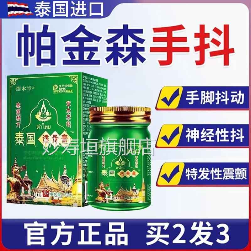 金森专药用治疗手抖药专用老人特帕发性震颤手抖进口防抖神器妙寿