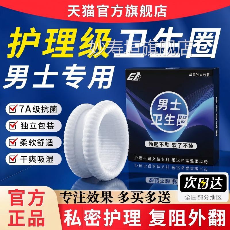 男士圈专用卫生护医用包皮阻复环私处专用无感理清洁吸汗圈抑外翻